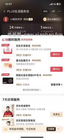 plus开卡红包50+双倍积分 - 线报酷