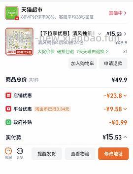 清风抽纸3箱24包的 - 线报酷