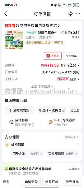 不用凑单，解套超市卡，超威电蚊香液三液一器1r+ - 线报酷
