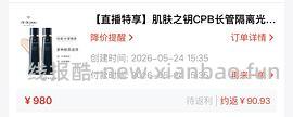 cpb隔离520到手3隔离2小样3洁面 - 线报酷