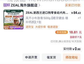 zeal牛肋骨500g 80左右 - 线报酷