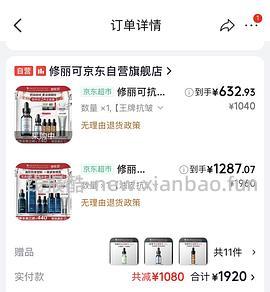修丽可抗皱精华642.62甚至更低买57ml - 线报酷