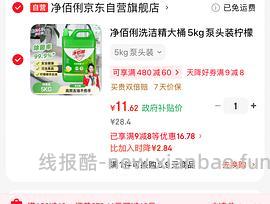 净佰俐洗洁精大桶5kg  
8.7💰 - 线报酷