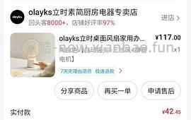 Olayks风扇好价27 - 线报酷