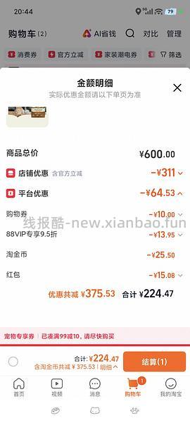 爱肯拿史低价格牧场201-返利，农场246-返利，最近翻车多，自辨 - 线报酷