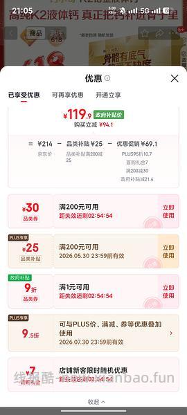 🚗走，钙尔奇铂金液体钙112元3瓶360粒 - 线报酷