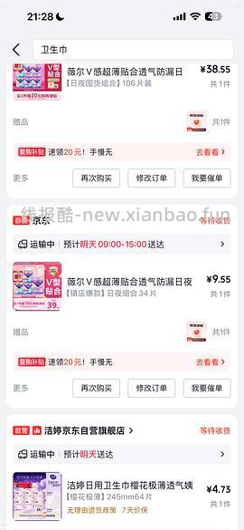 车回 有个护40-20复购补贴的来反薅薇尔卫生巾 - 线报酷