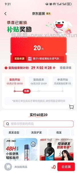 车回 有个护40-20复购补贴的来反薅薇尔卫生巾 - 线报酷
