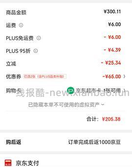 车回 有个护40-20复购补贴的来反薅薇尔卫生巾 - 线报酷