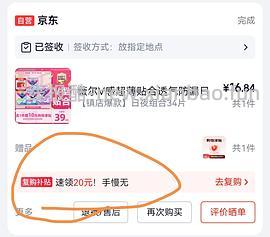 车回 有个护40-20复购补贴的来反薅薇尔卫生巾 - 线报酷