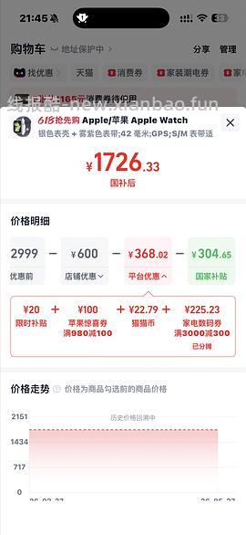 官旗iwatch s11 低于1800拿下 - 线报酷