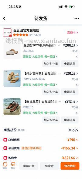 百思图鞋子2双270左右 - 线报酷