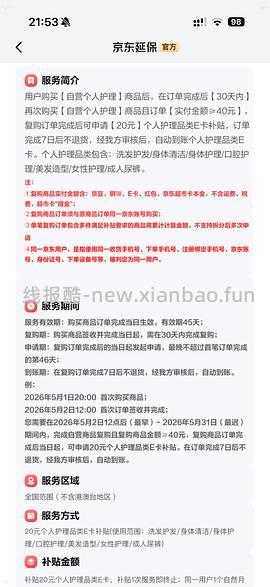 车回 有个护40-20复购补贴的来反薅薇尔卫生巾 - 线报酷