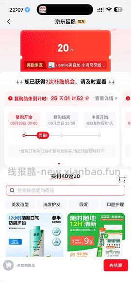 车回 有个护40-20复购补贴的来反薅薇尔卫生巾 - 线报酷