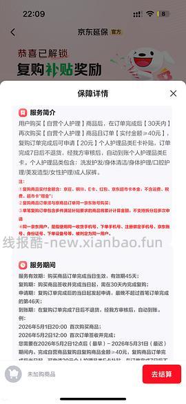 车回 有个护40-20复购补贴的来反薅薇尔卫生巾 - 线报酷