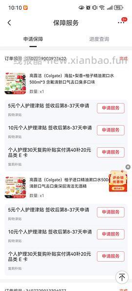 车回 有个护40-20复购补贴的来反薅薇尔卫生巾 - 线报酷
