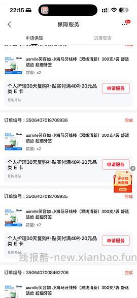 车回 有个护40-20复购补贴的来反薅薇尔卫生巾 - 线报酷