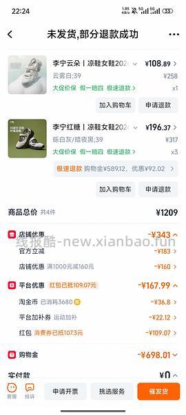 好看李宁凉鞋低于100 - 线报酷