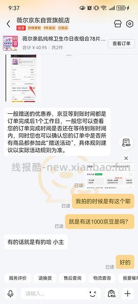车回 有个护40-20复购补贴的来反薅薇尔卫生巾 - 线报酷