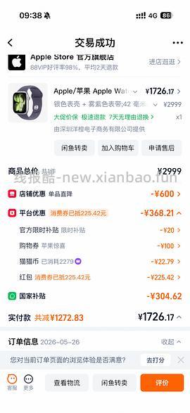 官旗iwatch s11 低于1800拿下 - 线报酷