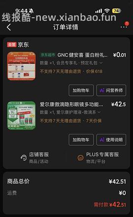 傲滴简单作业470ml*2，43.87r - 线报酷