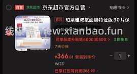 双抗面膜3.8-4.5/片，有用请dd - 线报酷