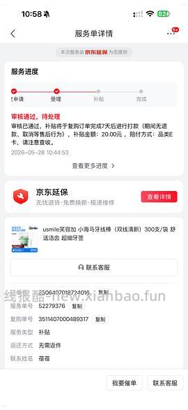 车回 有个护40-20复购补贴的来反薅薇尔卫生巾 - 线报酷