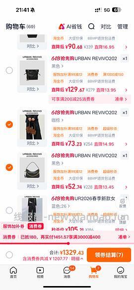 ur2折超好价又来啦！裤子衣服包包都可以买！ - 线报酷