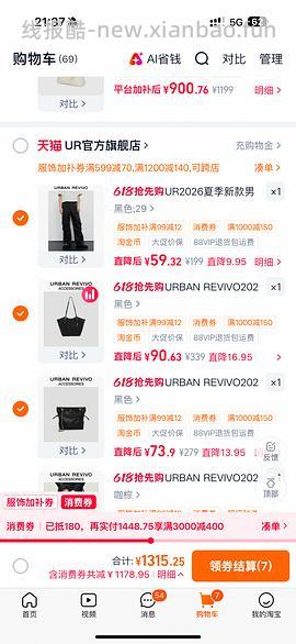 ur2折超好价又来啦！裤子衣服包包都可以买！ - 线报酷