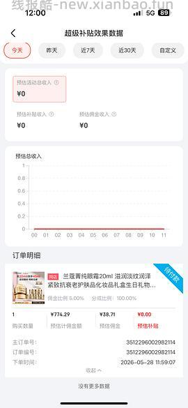 兰蔻菁纯眼霜45ml710 - 线报酷