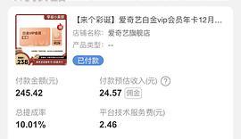 （车好像跑了）爱奇艺白金会员13个月180左右 看号 - 线报酷