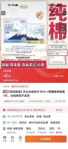 看号抽，tb搜口令抽淘淘氧棉试用 - 线报酷