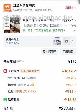 网易严选C70pro到手214 - 线报酷