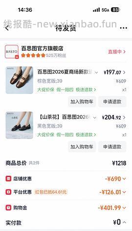 百思图鞋子2双270左右 - 线报酷