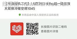华凌空调二代机1383，注意！需区分空调单/双排铜管 - 线报酷