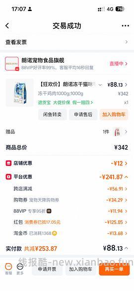 朗诺冻干2kg416 - 线报酷