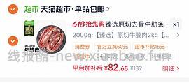 猫超牛肋条/牛腩72，2kg - 线报酷
