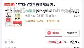 最高3.9元petshy纯木薯猫砂 - 线报酷
