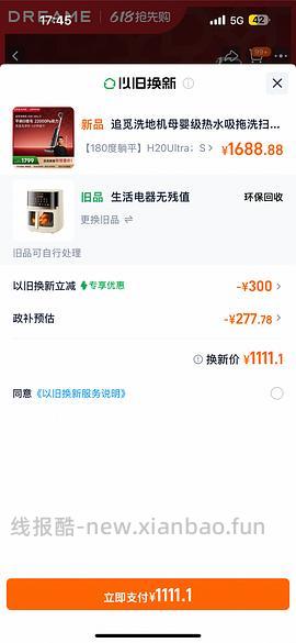 或许好价追觅H20UltraS洗地机560左右 - 线报酷