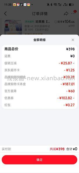 越来越便宜了！！买过的快进来重买，双抗面膜最低2.58/片-3.4/片 - 线报酷