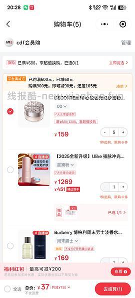 幸运之神保佑🙏🏻早10晚8抽空抢抢cdf会员购红包雨！最高698红包！很多神价如450的ulike air4... - 线报酷