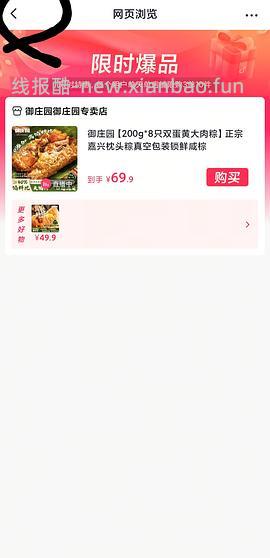 9块钱买8个200g双蛋黄肉粽，需刷券 - 线报酷