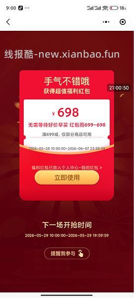 幸运之神保佑🙏🏻早10晚8抽空抢抢cdf会员购红包雨！最高698红包！很多神价如450的ulike air4... - 线报酷