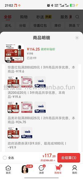 瑷尔博士闪充水90左右 - 线报酷
