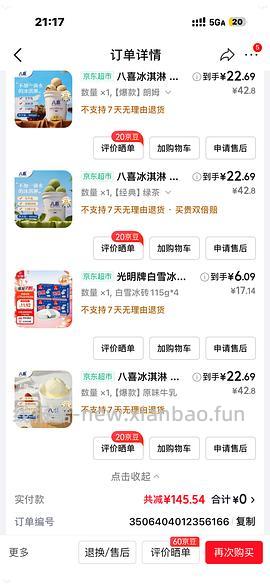 八喜，最新5桶24.4 - 线报酷