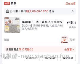 bubbletree纱布浴巾pro款超好价20r - 线报酷