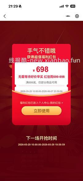 幸运之神保佑🙏🏻早10晚8抽空抢抢cdf会员购红包雨！最高698红包！很多神价如450的ulike air4... - 线报酷