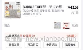 又没货了。母婴bubbletree纱布浴巾pro款超好价20r - 线报酷