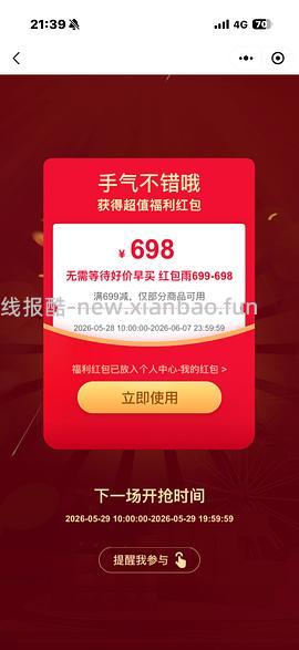 幸运之神保佑🙏🏻早10晚8抽空抢抢cdf会员购红包雨！最高698红包！很多神价如450的ulike air4... - 线报酷