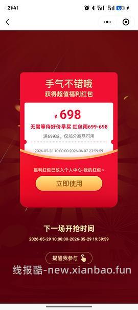 幸运之神保佑🙏🏻早10晚8抽空抢抢cdf会员购红包雨！最高698红包！很多神价如450的ulike air4... - 线报酷